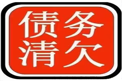 帮助金融公司全额讨回200万贷款